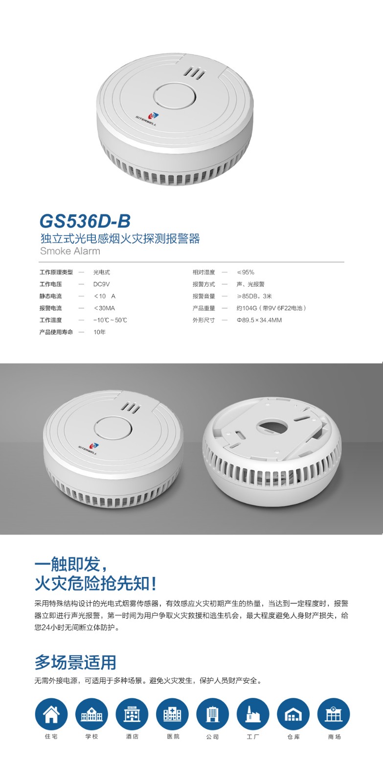GS536D-B獨(dú)立式光電感煙火災(zāi)探測報(bào)警器a.jpg