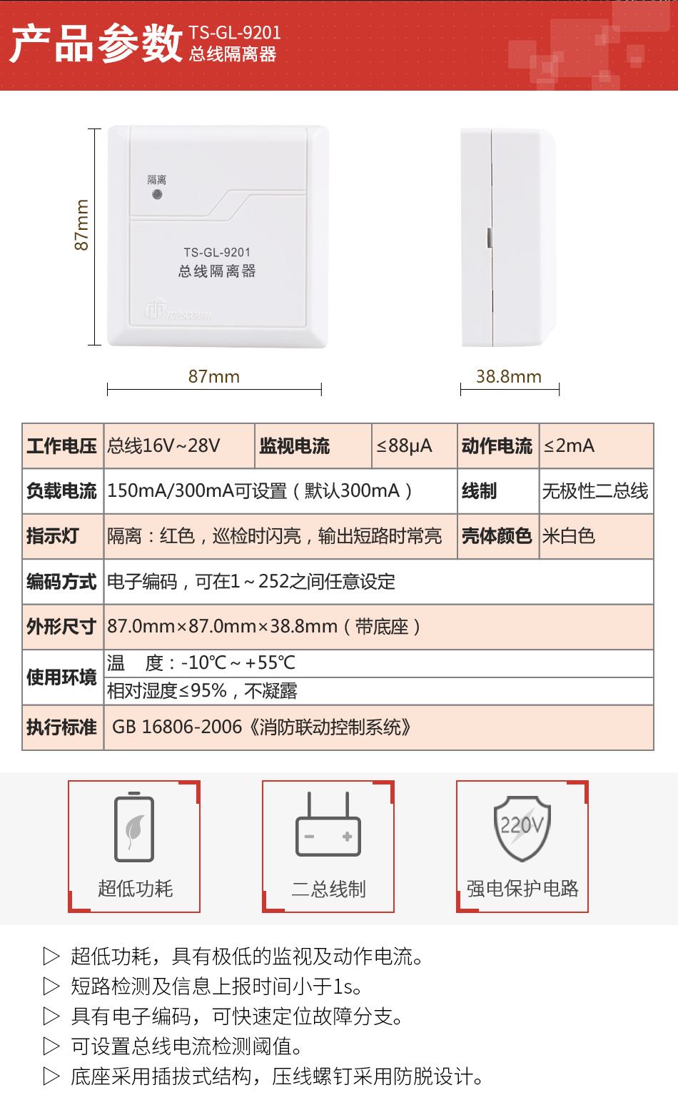 TS-GL-9201隔離模塊產品參數