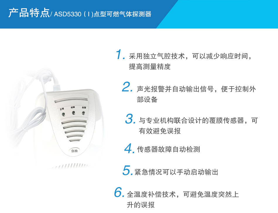 ASD5330（I）點型可燃氣體探測器