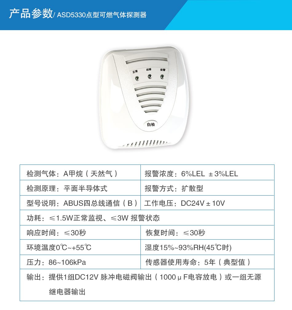 ASD5330點型可燃氣體探測器