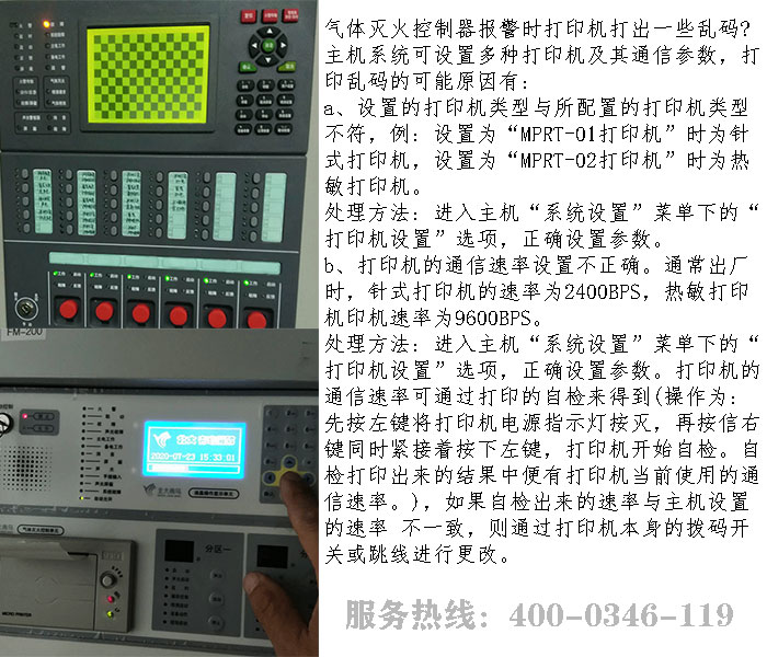 氣體滅火打印機亂碼